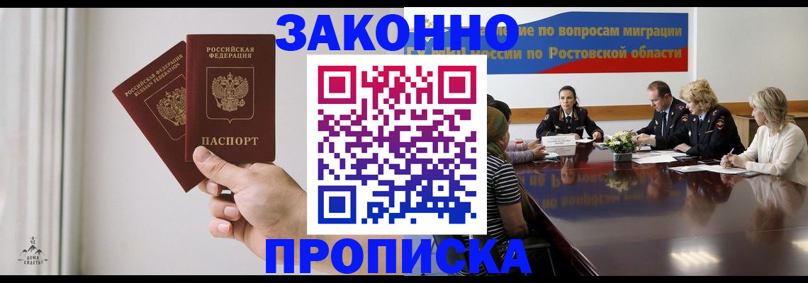 прописка в квартире в Дагестане